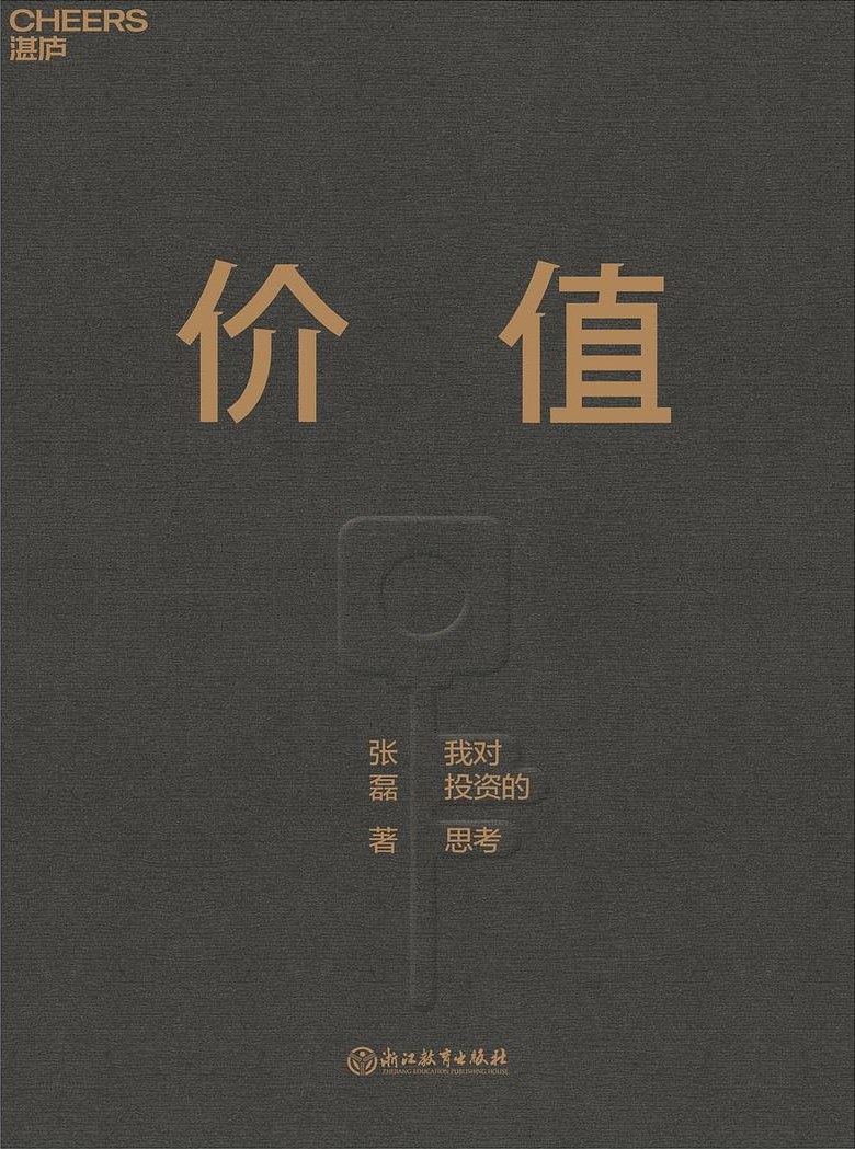 Cover of 价值 (Value)